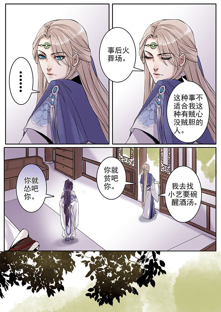 《涅槃山记事》第72章 第3页