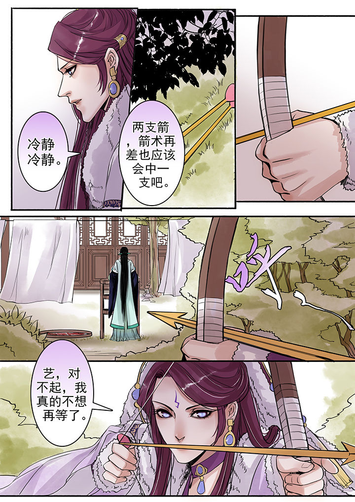 《涅槃山记事》第72章 第5页