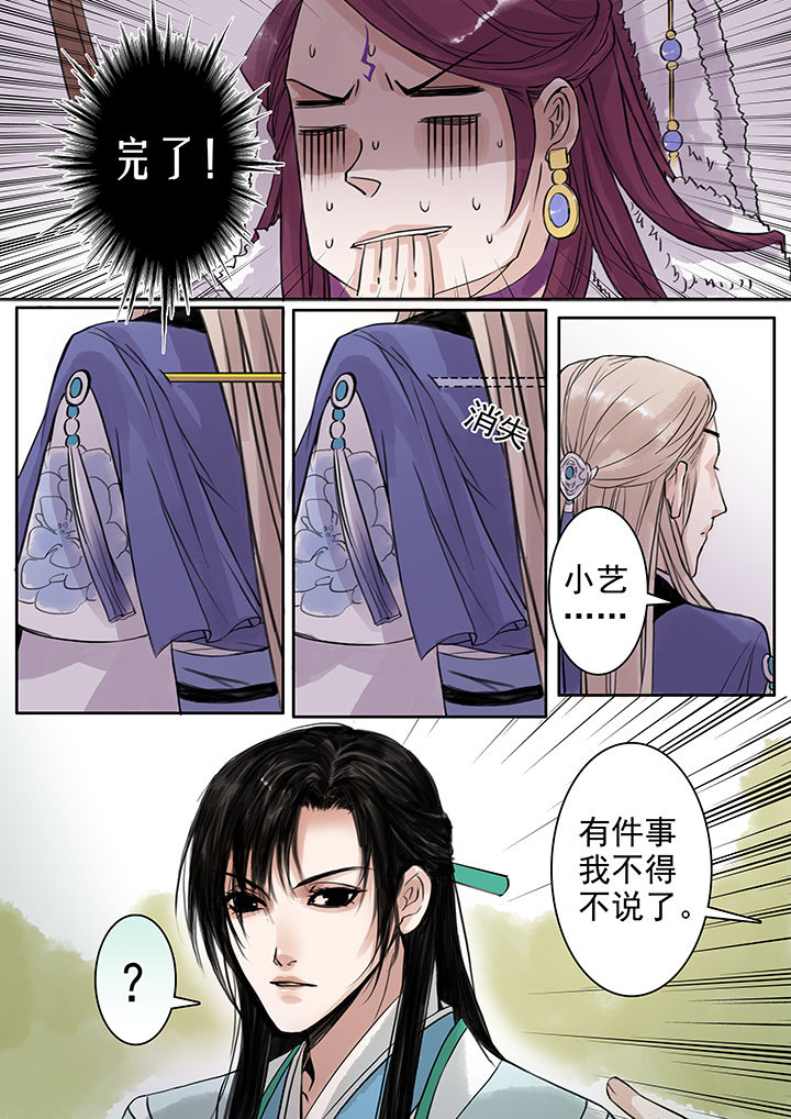 《涅槃山记事》第72章 第8页