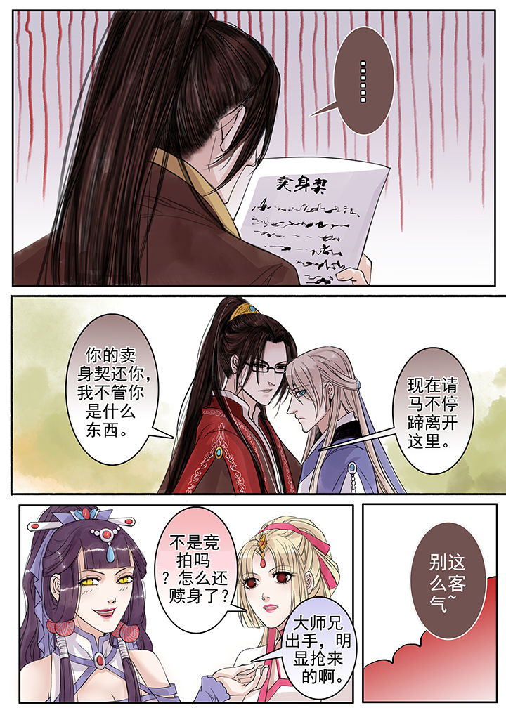 《涅槃山记事》第69章 第3页