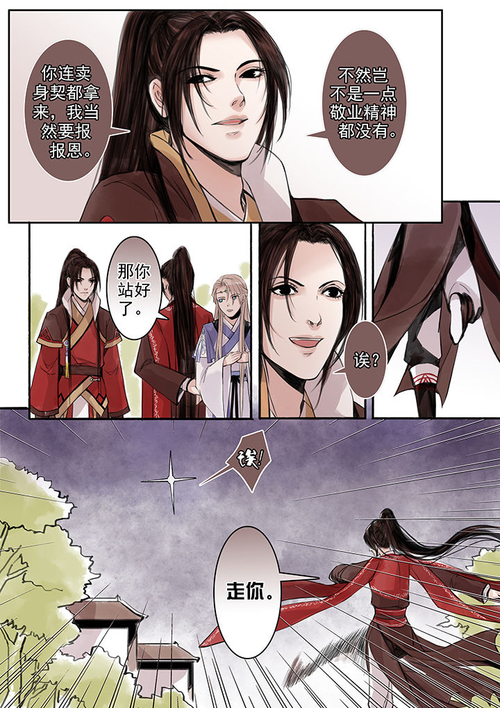 《涅槃山记事》第69章 第4页