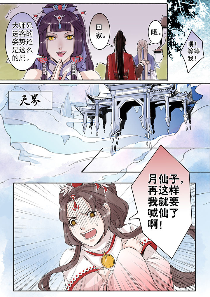 《涅槃山记事》第69章 第5页