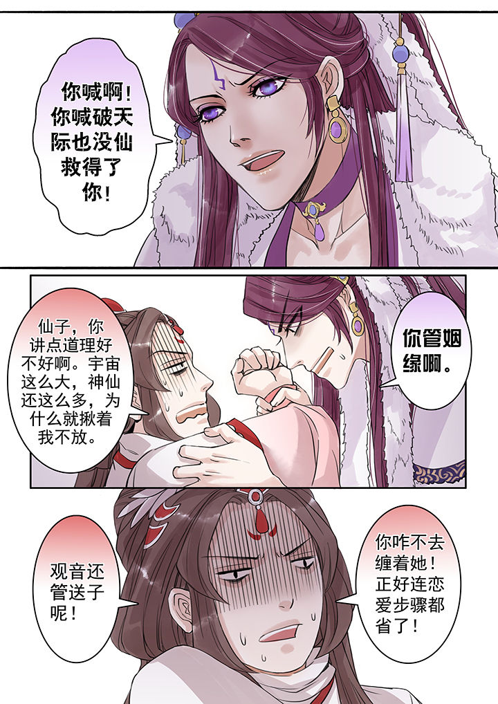 《涅槃山记事》第69章 第6页