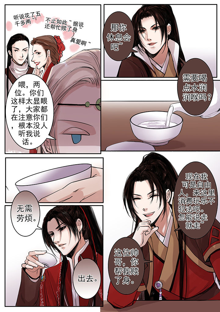 《涅槃山记事》第71章 第2页