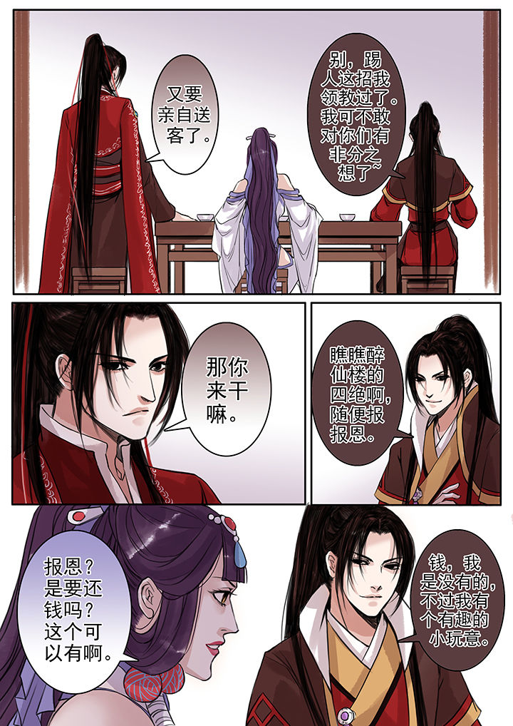 《涅槃山记事》第71章 第3页