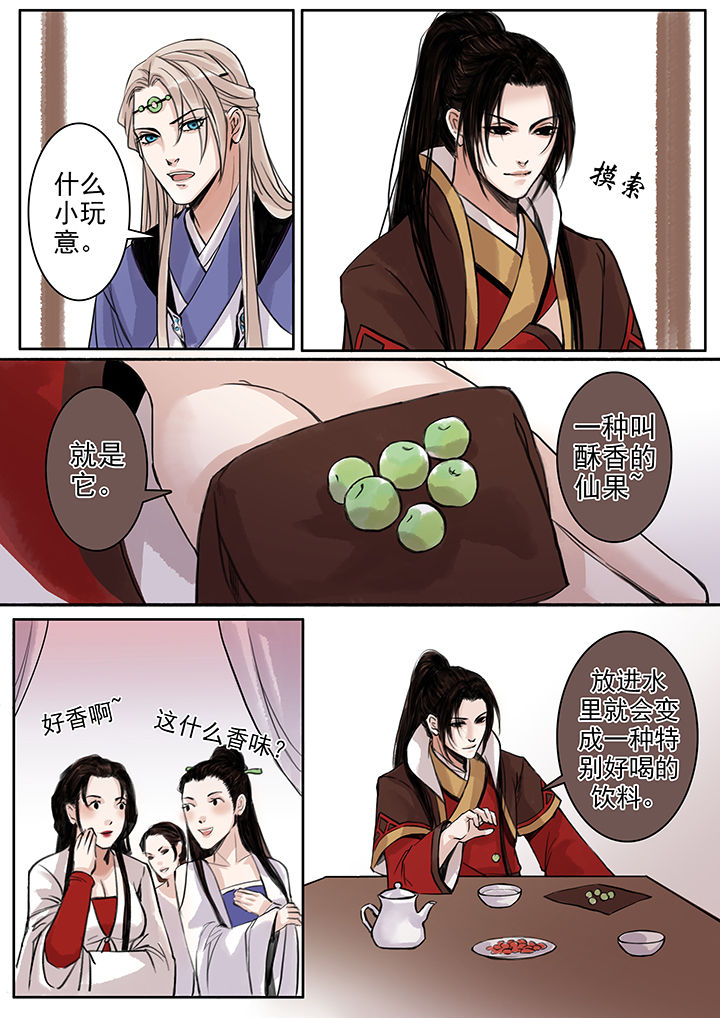 《涅槃山记事》第71章 第4页