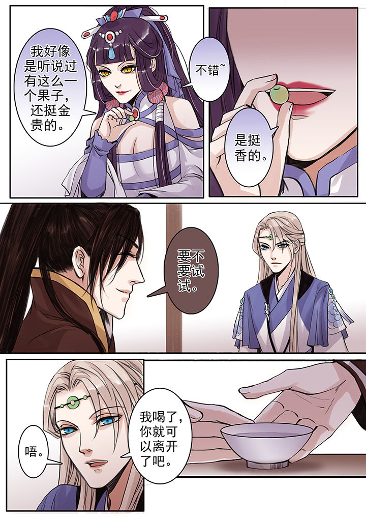 《涅槃山记事》第71章 第5页