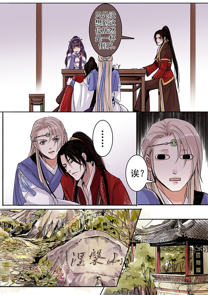 《涅槃山记事》第71章 第8页