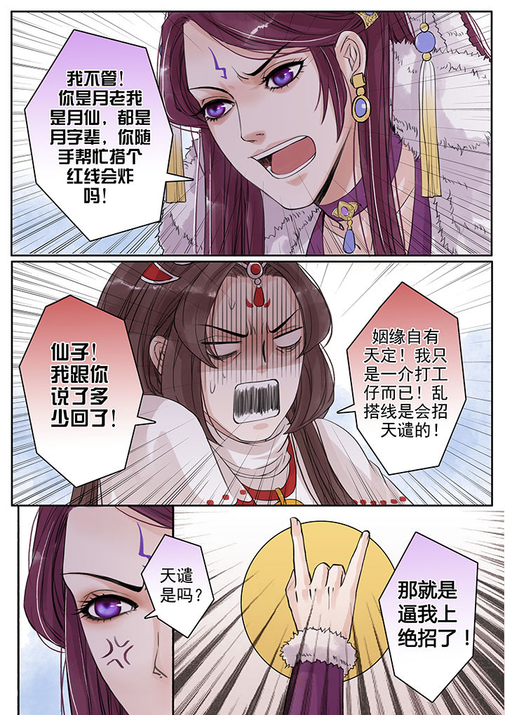 《涅槃山记事》第70章 第1页
