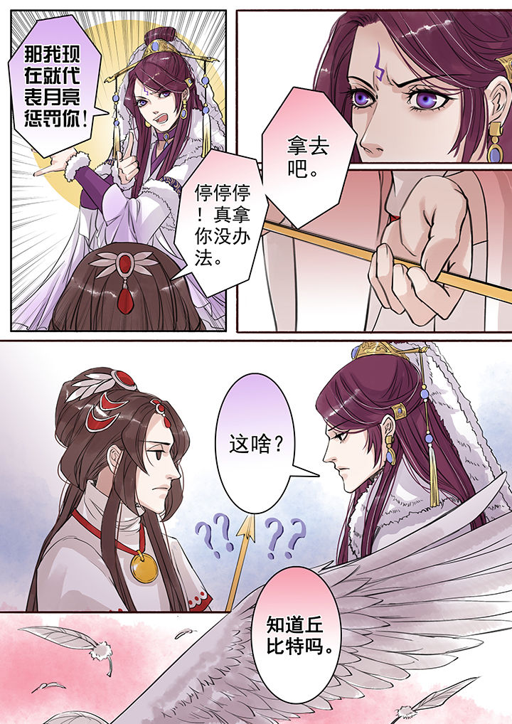《涅槃山记事》第70章 第2页