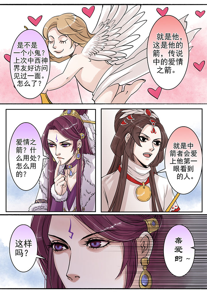 《涅槃山记事》第70章 第3页