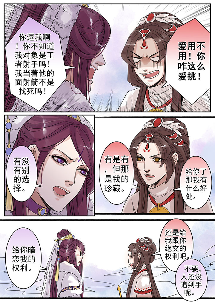 《涅槃山记事》第70章 第5页