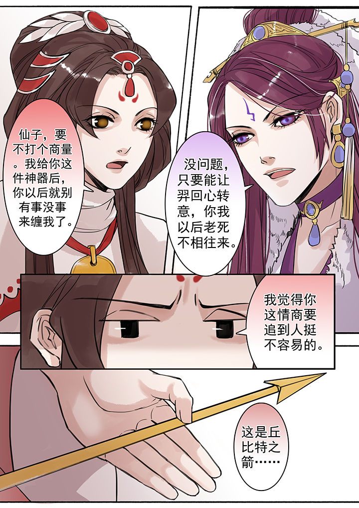 《涅槃山记事》第70章 第6页