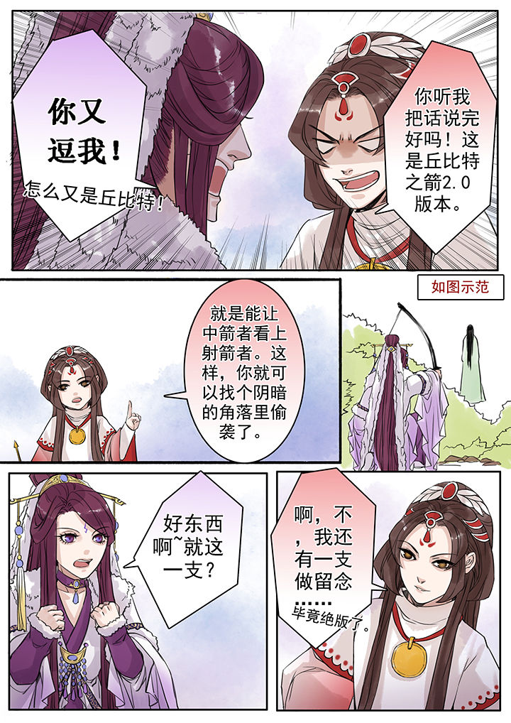 《涅槃山记事》第70章 第7页