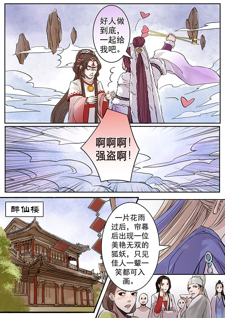 《涅槃山记事》第70章 第8页