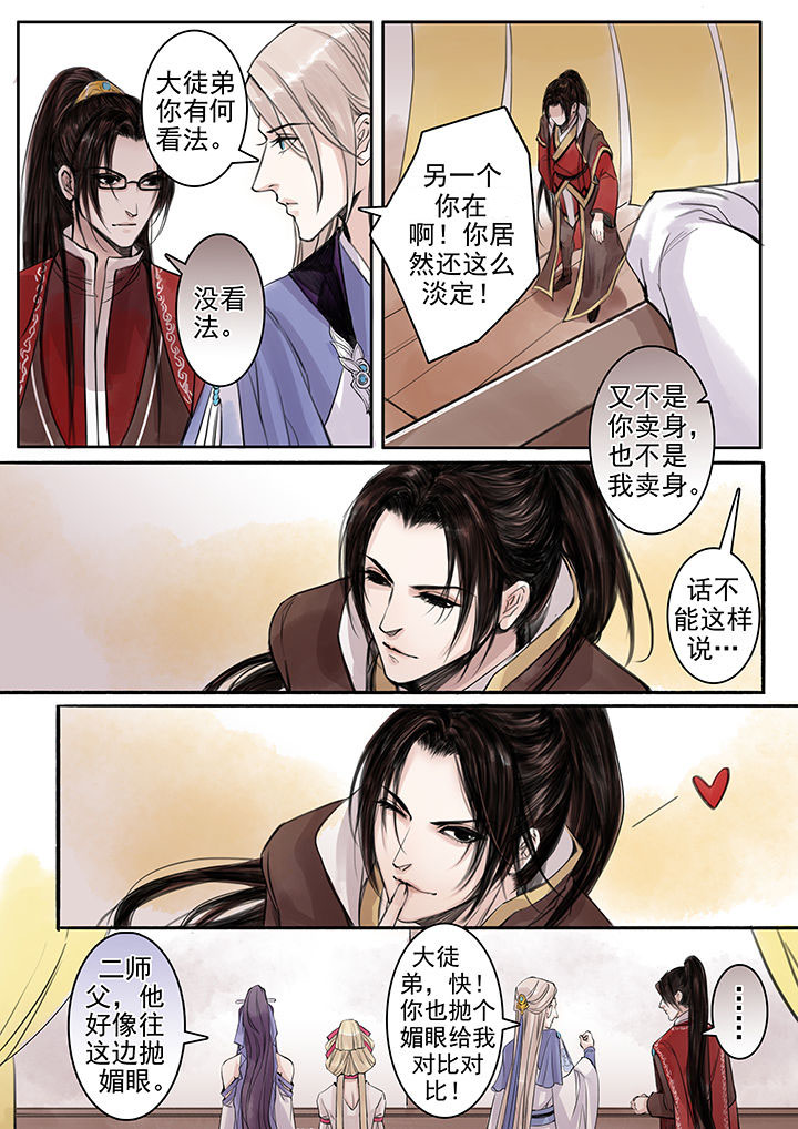 《涅槃山记事》第67章 第2页