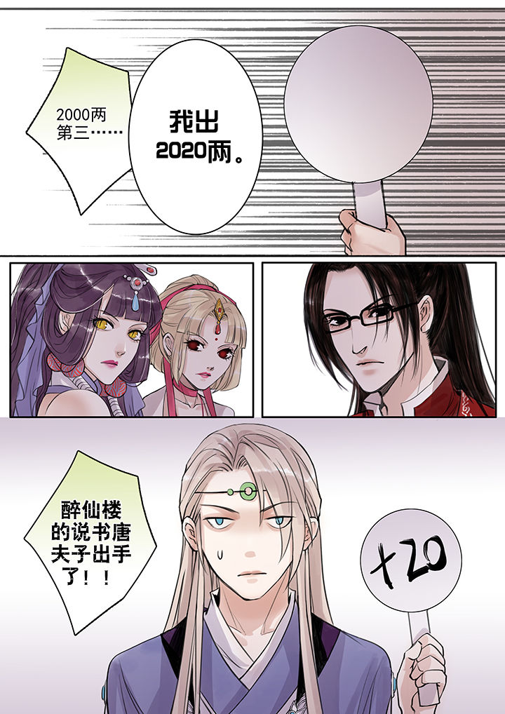 《涅槃山记事》第67章 第5页