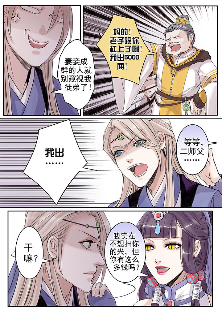 《涅槃山记事》第68章 第1页