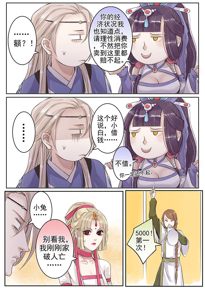 《涅槃山记事》第68章 第2页