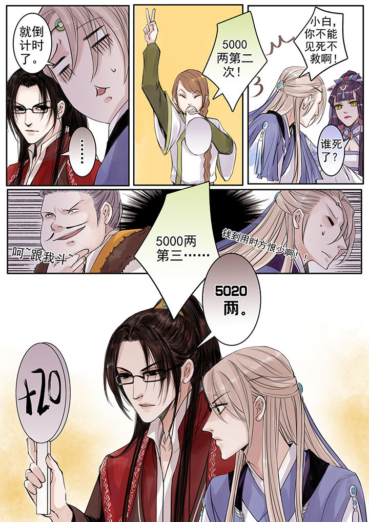 《涅槃山记事》第68章 第3页