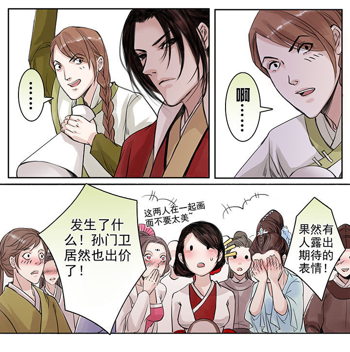 《涅槃山记事》第68章 第4页