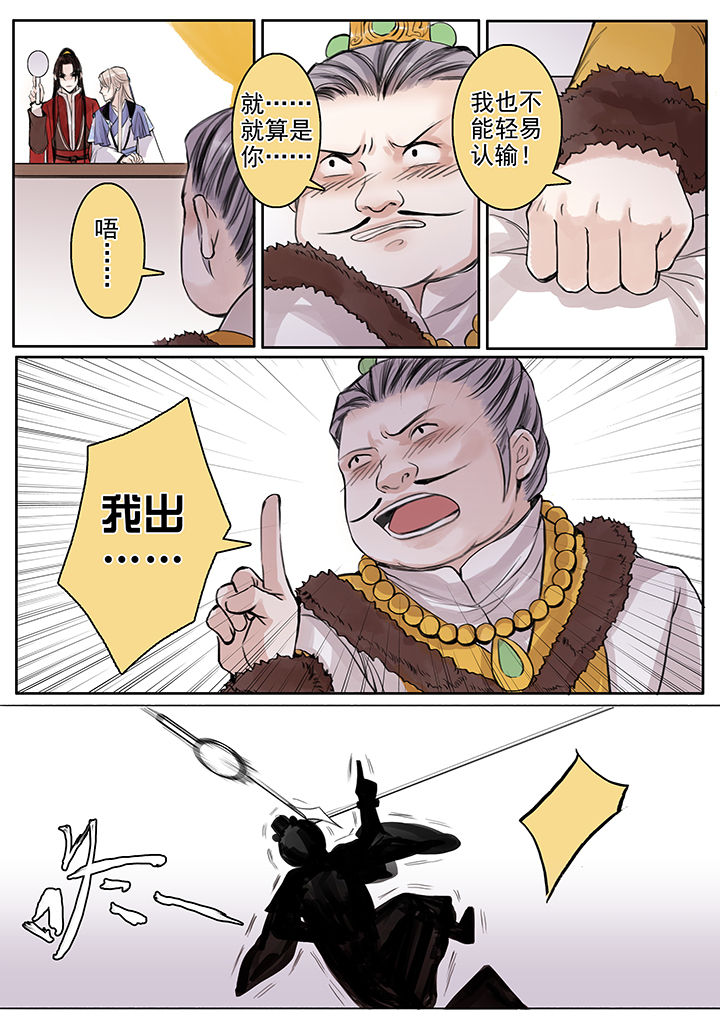 《涅槃山记事》第68章 第5页