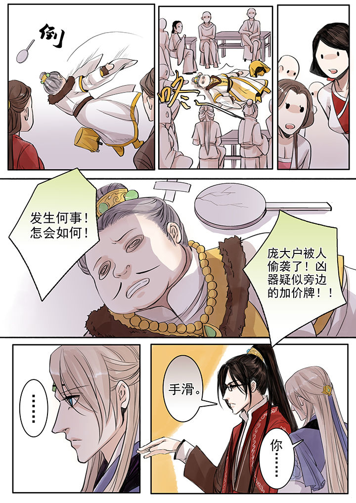 《涅槃山记事》第68章 第6页