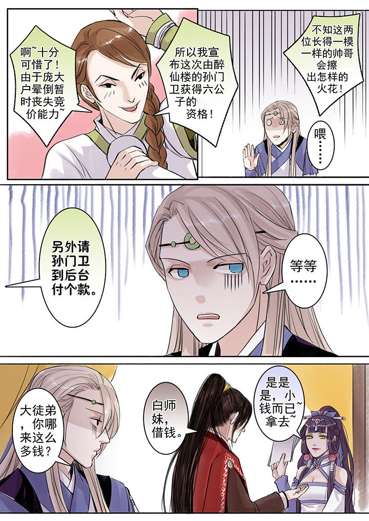 《涅槃山记事》第68章 第7页