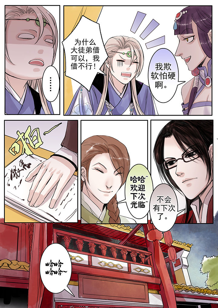 《涅槃山记事》第68章 第8页