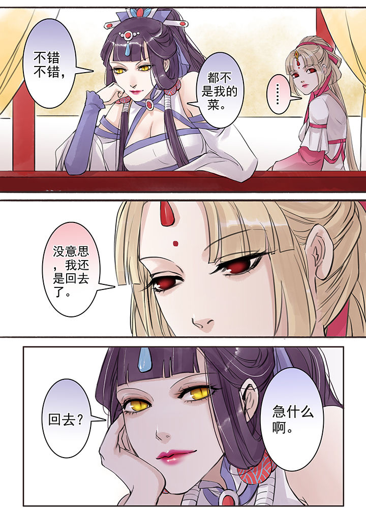 《涅槃山记事》第66章 第3页