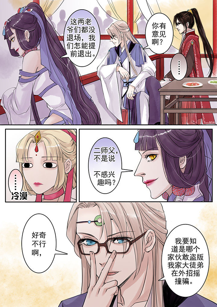 《涅槃山记事》第66章 第4页