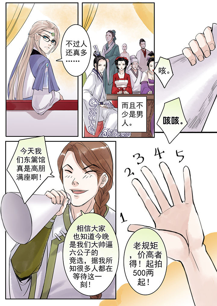 《涅槃山记事》第66章 第5页