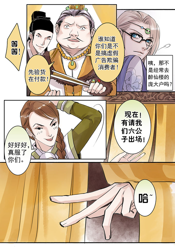 《涅槃山记事》第66章 第6页