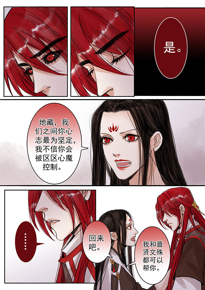 《涅槃山记事》第62章 第6页
