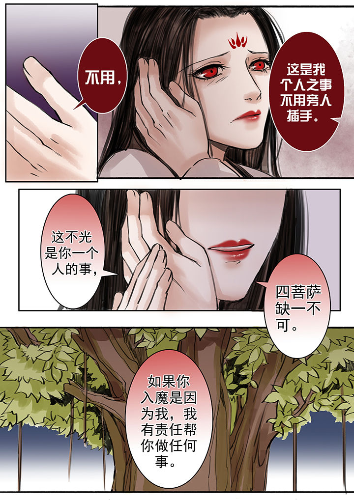 《涅槃山记事》第62章 第7页
