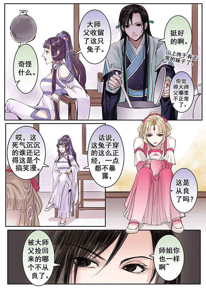 《涅槃山记事》第65章 第2页
