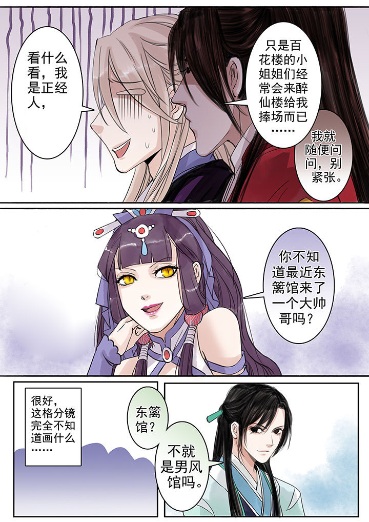 《涅槃山记事》第65章 第6页