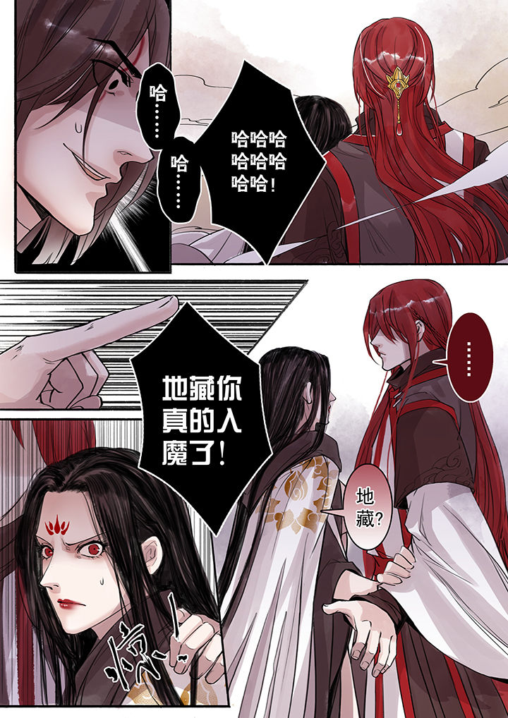 《涅槃山记事》第60章 第6页