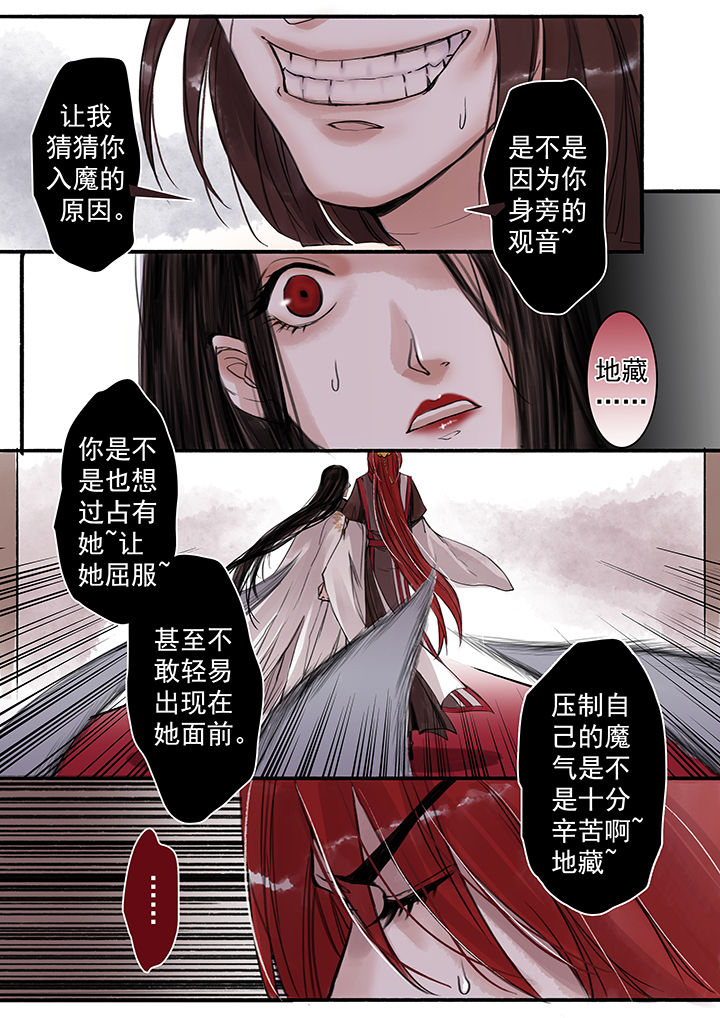 《涅槃山记事》第60章 第7页