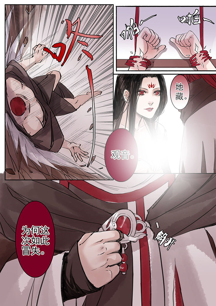 《涅槃山记事》第59章 第4页
