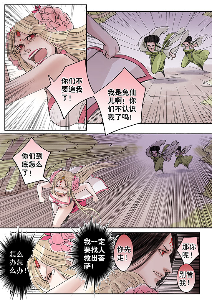《涅槃山记事》第58章 第1页