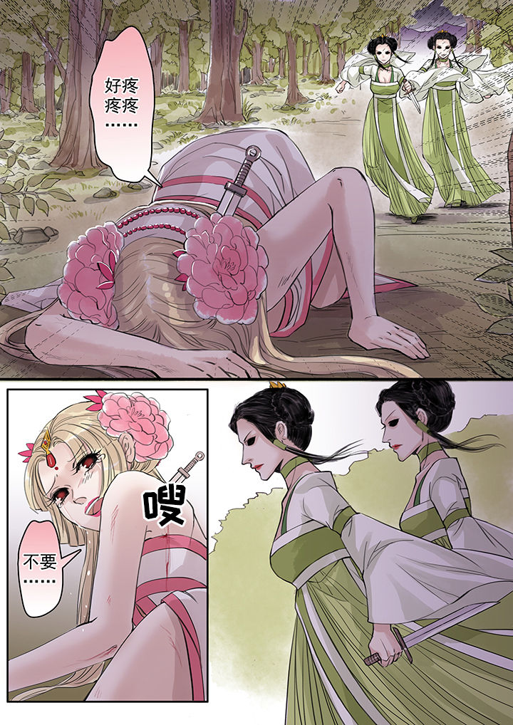 《涅槃山记事》第58章 第3页