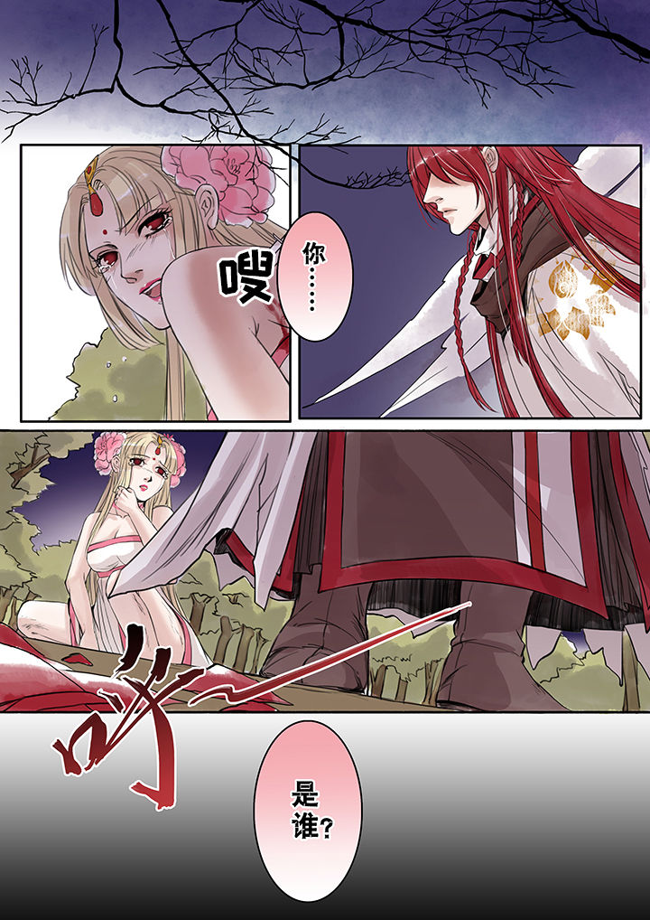 《涅槃山记事》第58章 第7页