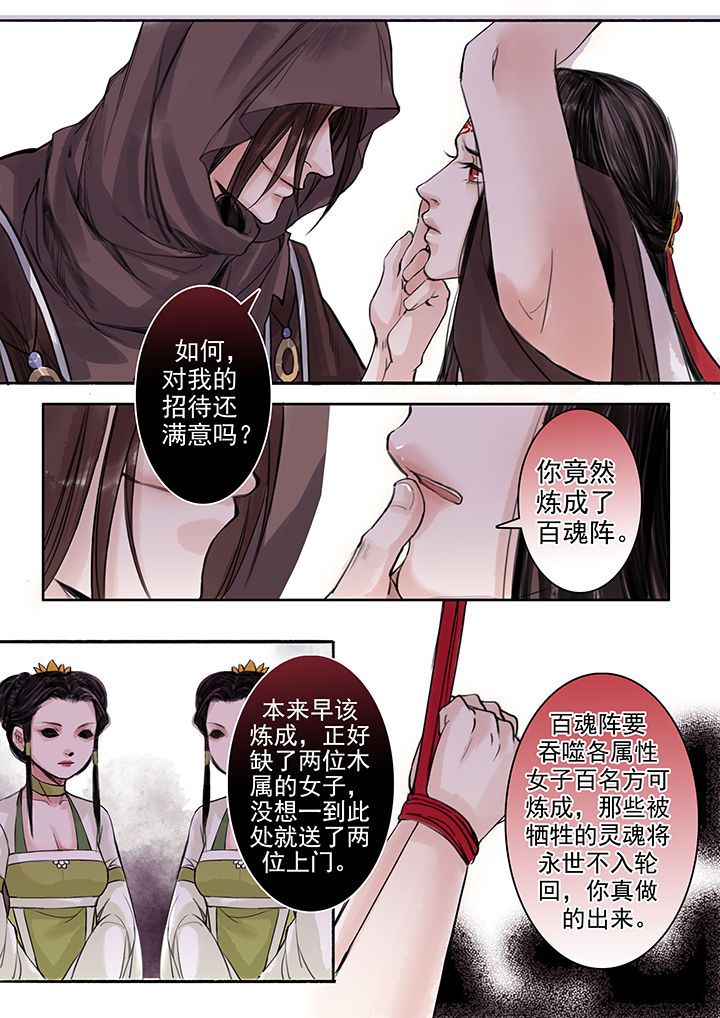《涅槃山记事》第57章 第1页
