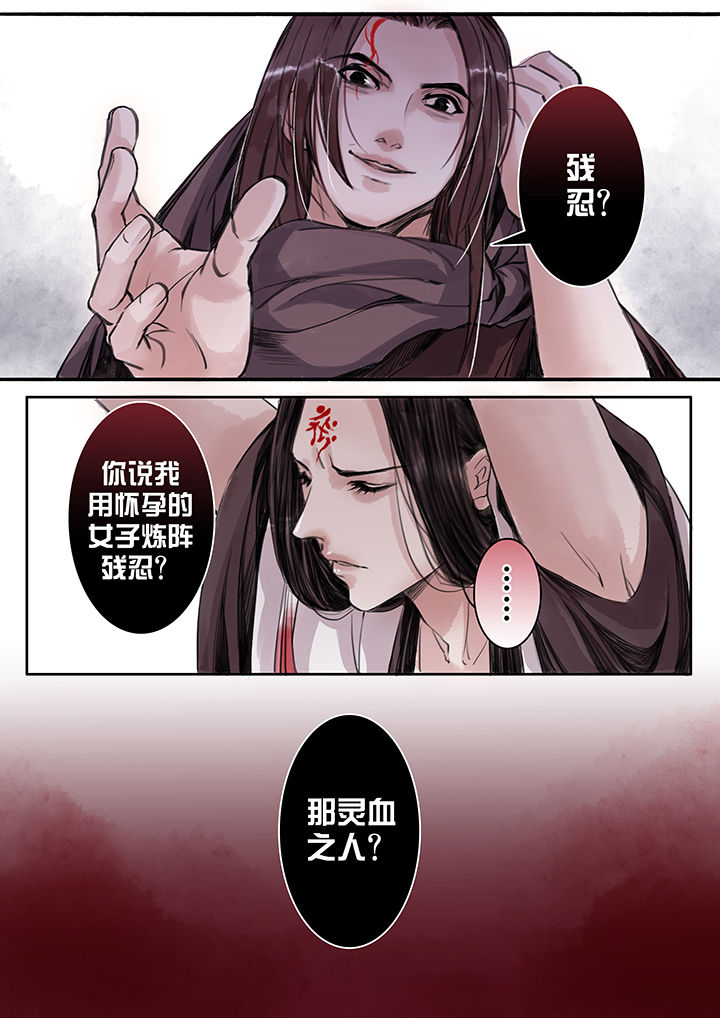 《涅槃山记事》第57章 第3页