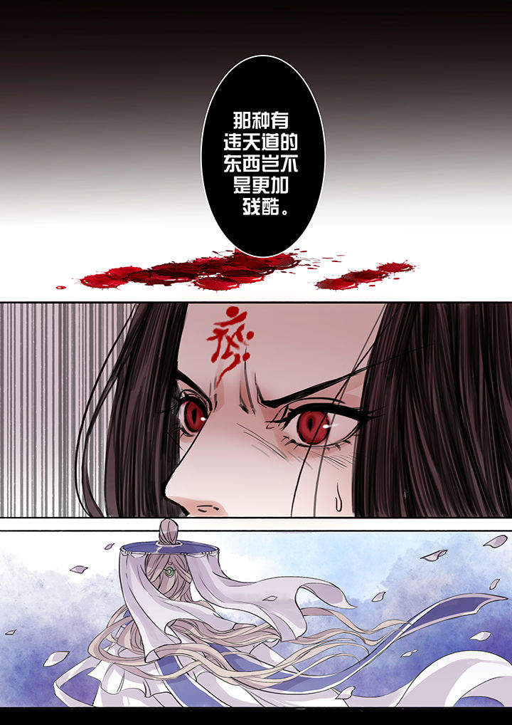 《涅槃山记事》第57章 第4页