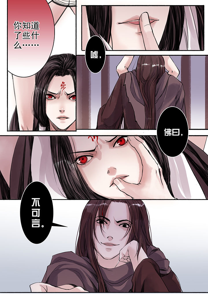 《涅槃山记事》第57章 第5页