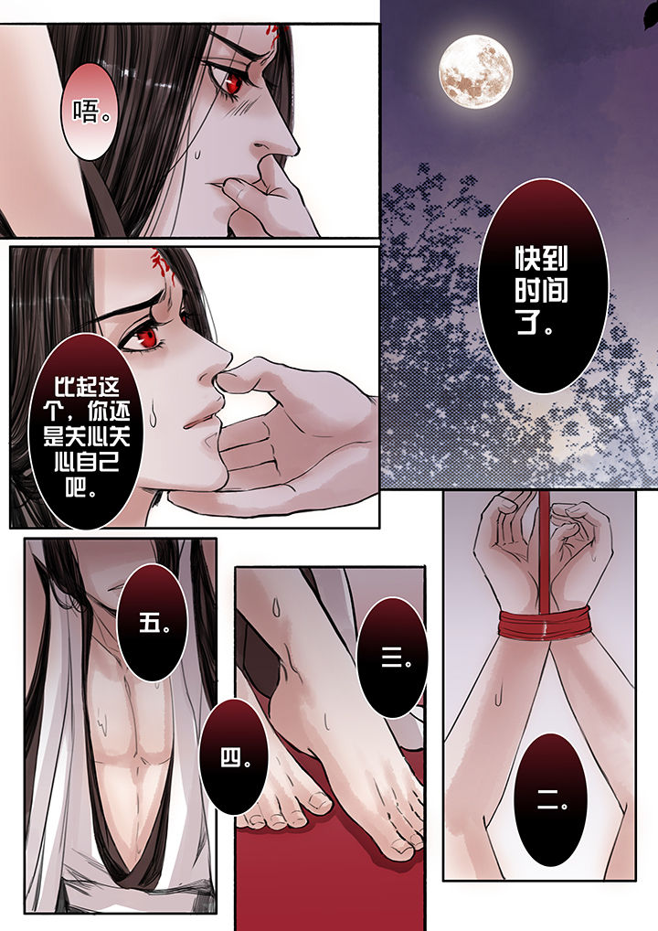 《涅槃山记事》第57章 第6页