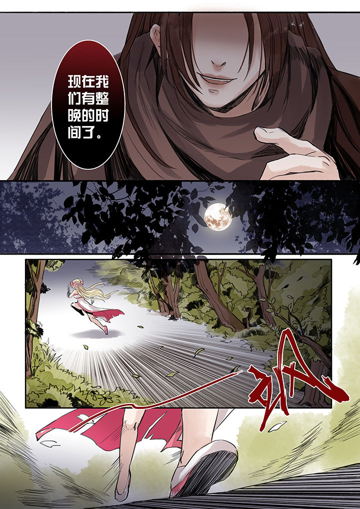 《涅槃山记事》第57章 第8页