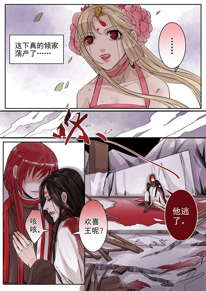 《涅槃山记事》第61章 第4页